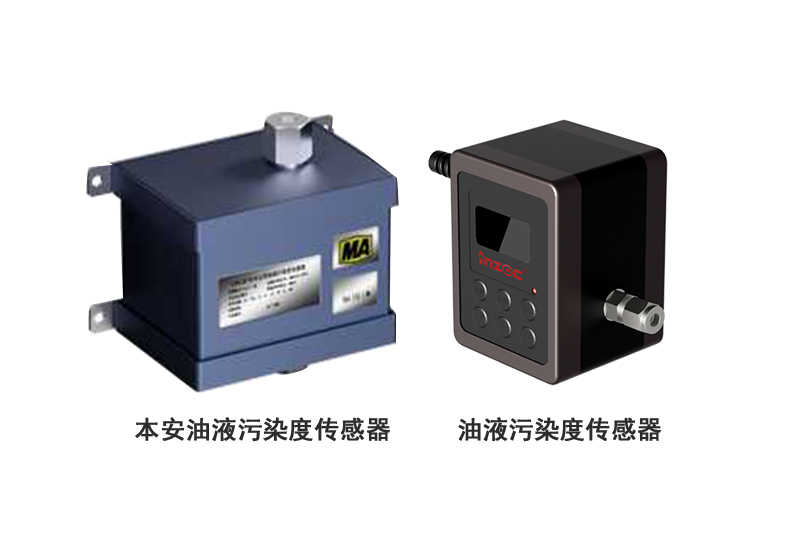 油液污染度传感器