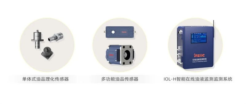 油液旁路传感器