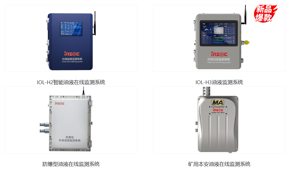 在线油液监测系统：实时保障设备健康的智能解决方案
