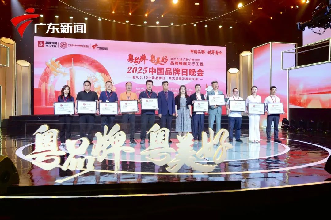 INZOC获评“广东知名品牌”，荣登5.10 中国品牌日晚会图6