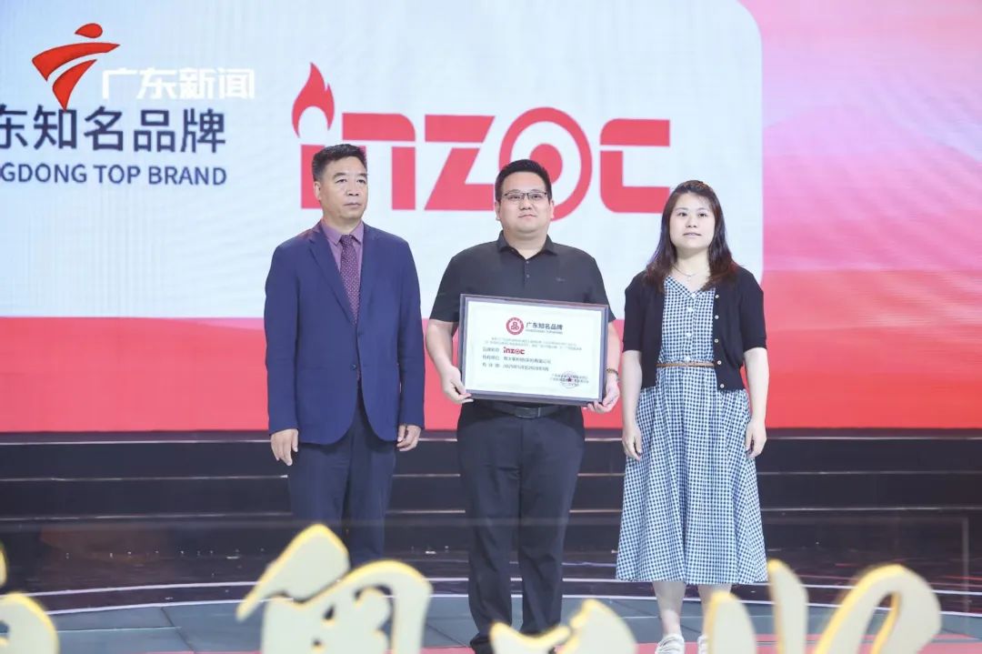 INZOC获评“广东知名品牌”，荣登5.10 中国品牌日晚会图3