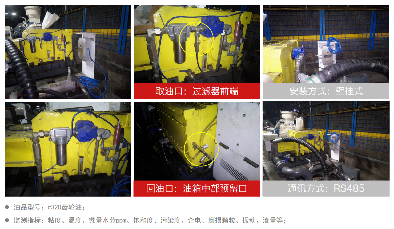 煤矿乳化液泵和喷雾泵：润滑管理需求、油质在线监测方案及部署案例全景呈现图5