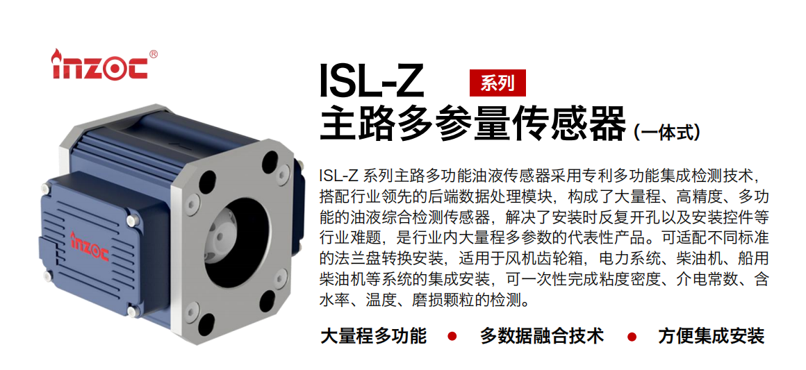 风电油品在线监测系统装置：ISL-Z与ISL-B传感器助力齿轮箱健康管理图2
