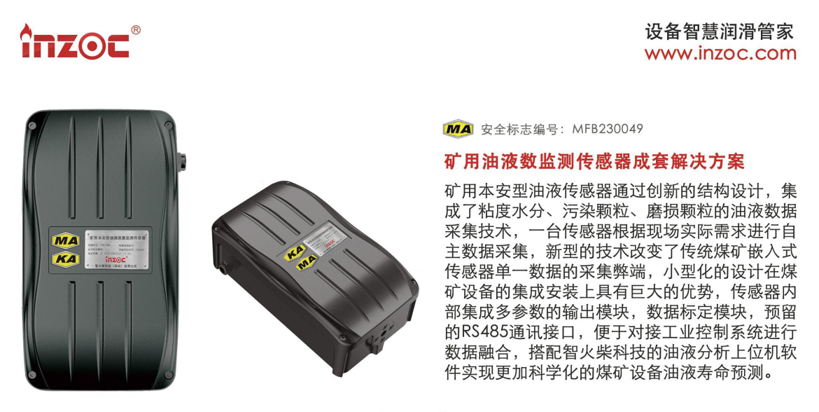 矿用本安型油液监测传感器——防爆设计，安全可靠图1