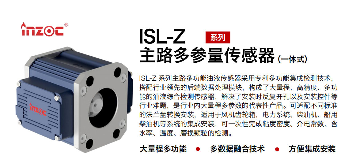 主路多参量一体式传感器：油液综合参数在线监测图1