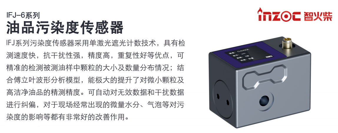 小型油品污染度传感器解决方案：精准监测油液清洁度 提升设备可靠性图1