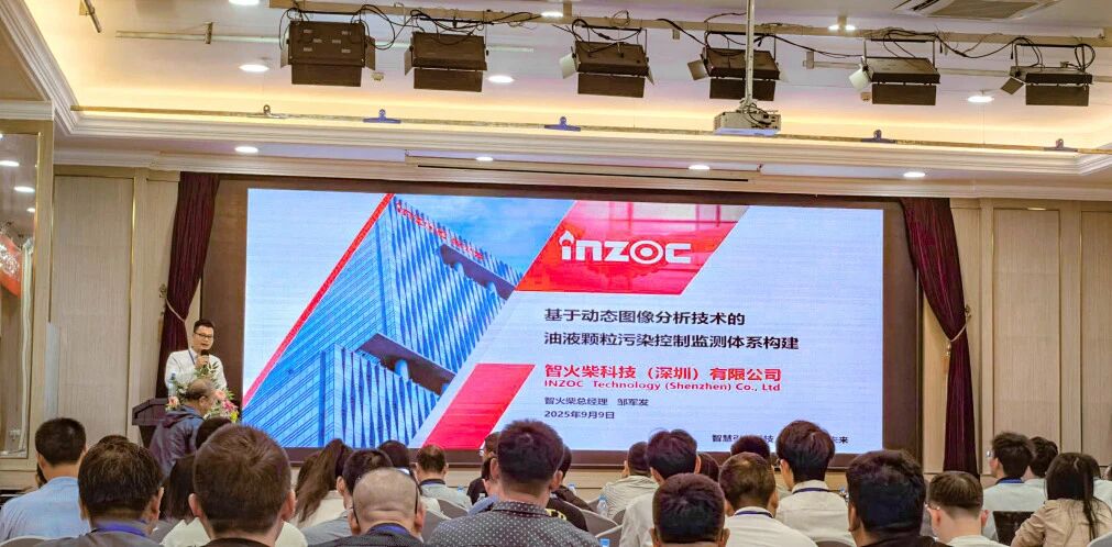 过滤产品检测技术宣贯会：疯狂的猴子游戏网站解读动态图像分析技术赋能液压颗粒污染控制 图2