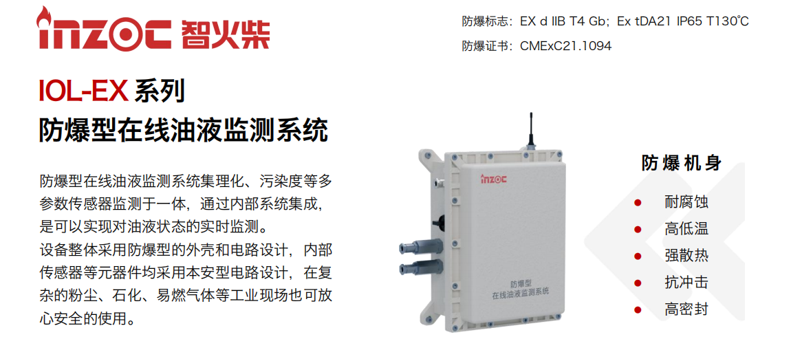 疯狂的猴子游戏网站 IOL-EX 防爆型在线油液监测系统