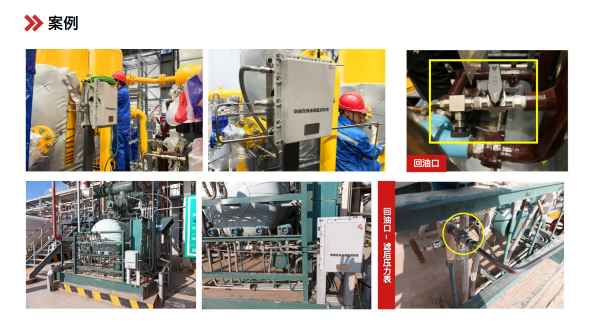 煤安防爆油液在线监测: IOL-EX系统助力矿山设备安全运维 图6