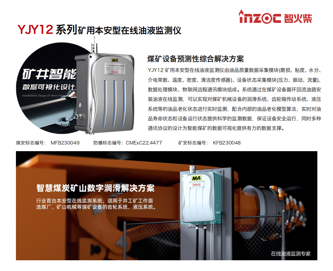 YJY12 矿用本安油液监测系统 图1.png