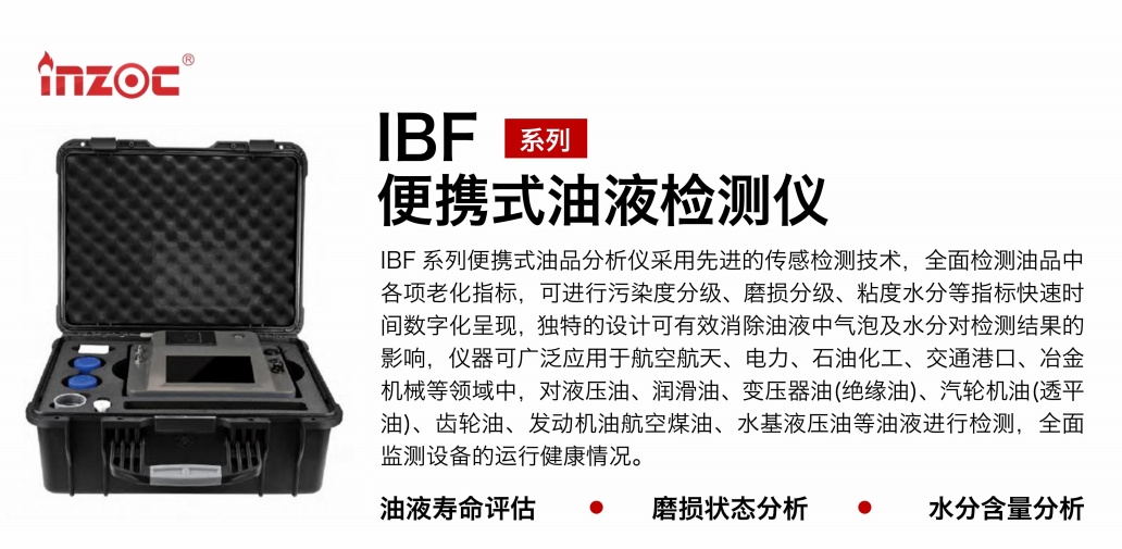 油品质量检测仪：疯狂的猴子游戏网站IBF便携式油液检测仪应用与优势 图1