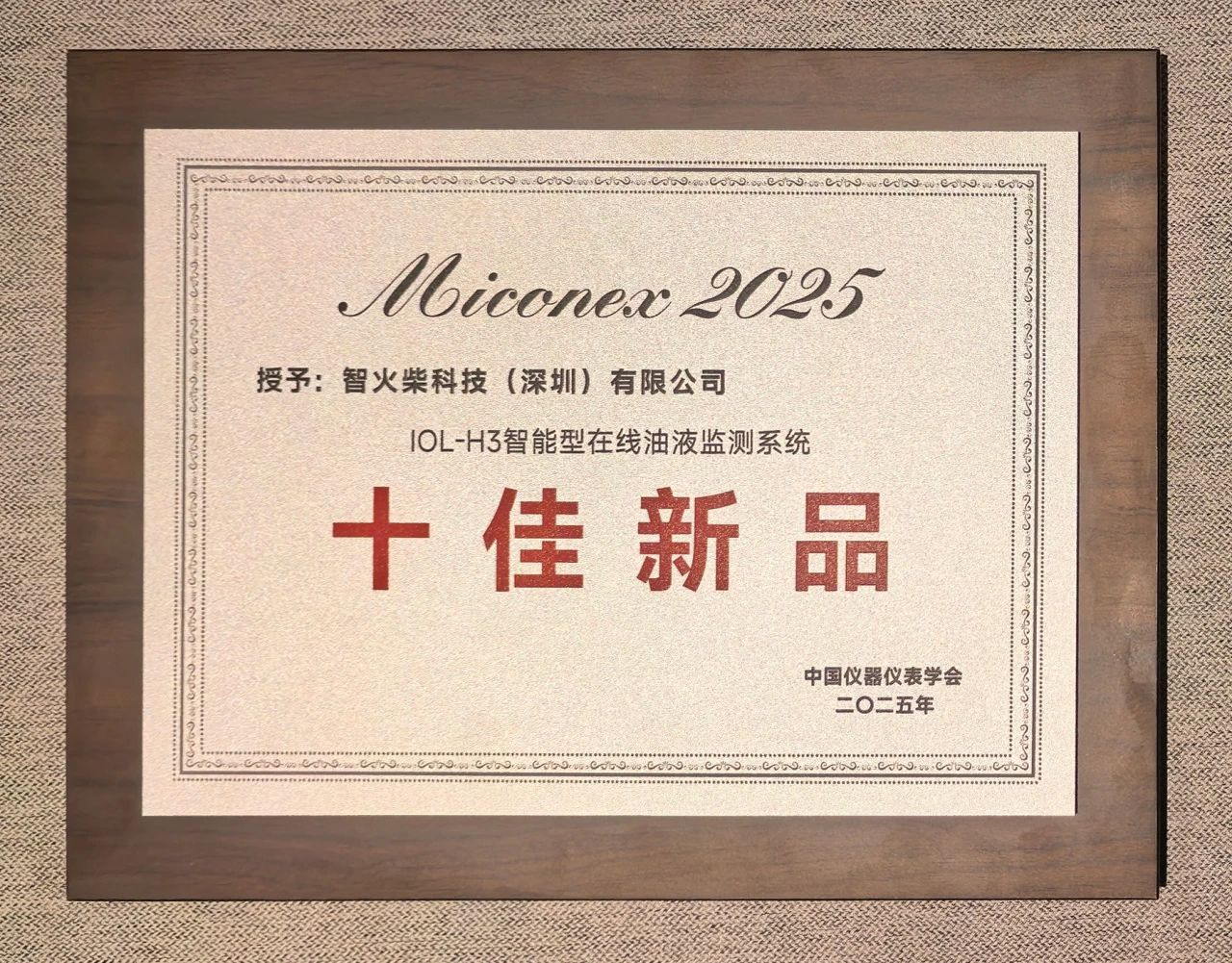 国际仪器仪表展览会：INZOC斩获“十佳新品”，聚焦润滑监测赋能工业健康运维 图9