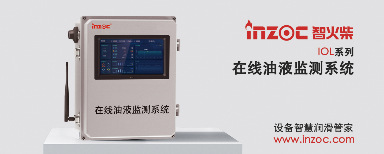 IOL-CG在线油液监测设备：智能守护设备润滑健康 图1