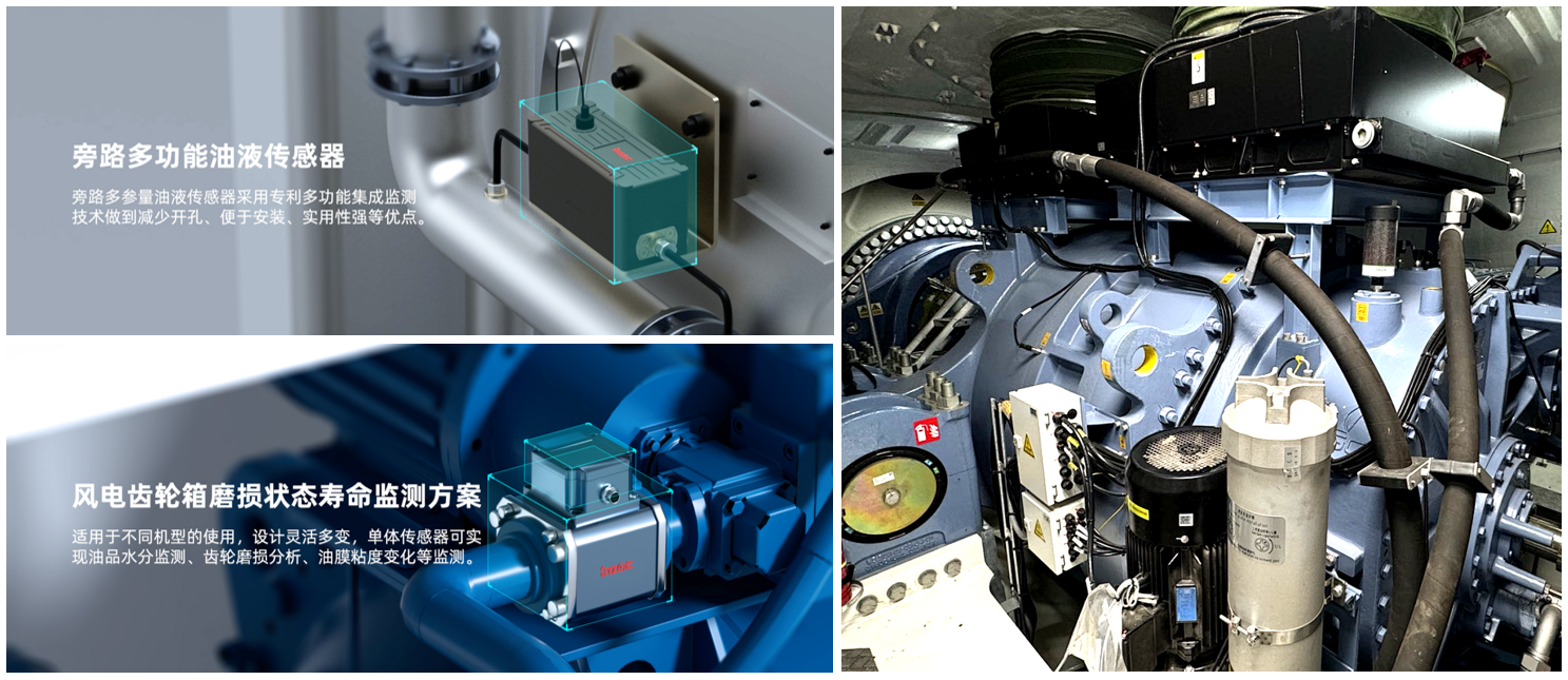 风电案例 | 风机齿轮润滑状态监测与部署应用，保障发电安全高效 图3