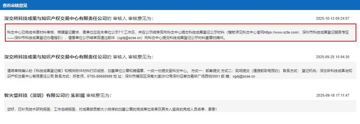 捷报 | 疯狂的猴子游戏网站入选广东博士创新站，科技成果通过广东省科技厅、科交中心审核 图5