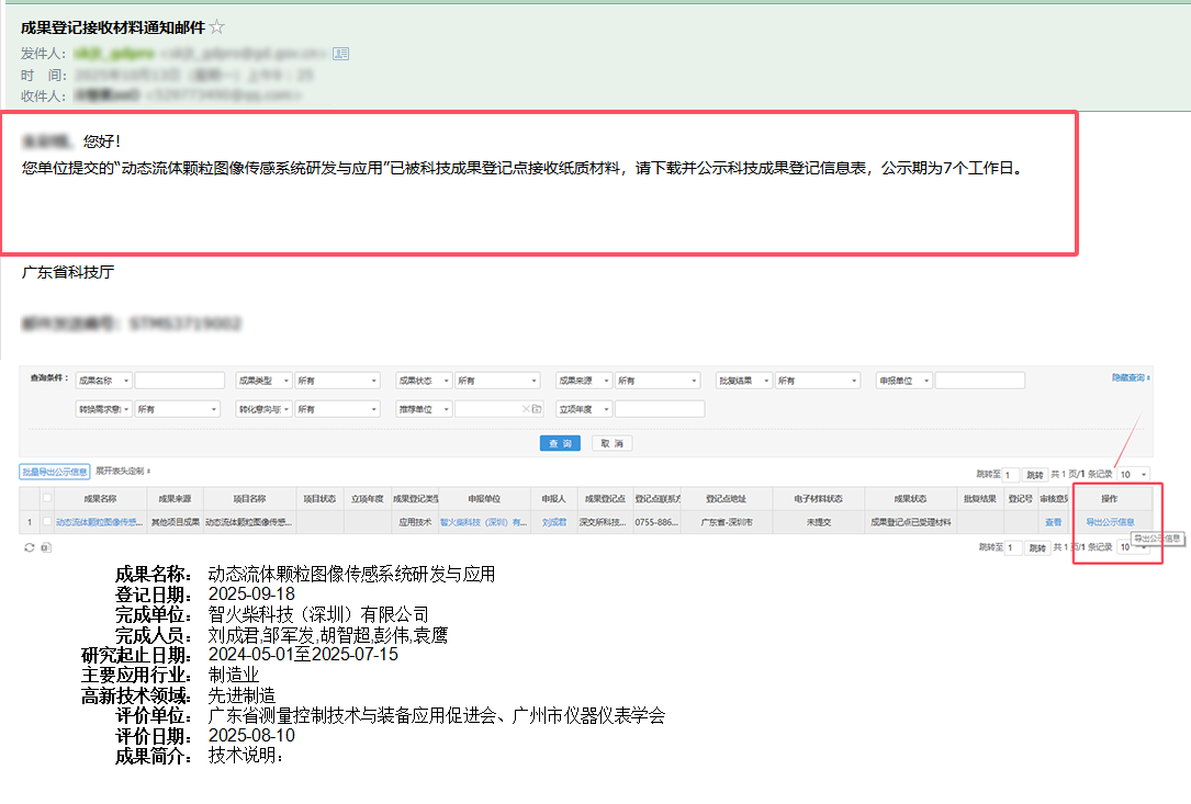捷报 | 疯狂的猴子游戏网站入选广东博士创新站，科技成果通过广东省科技厅、科交中心审核 图6