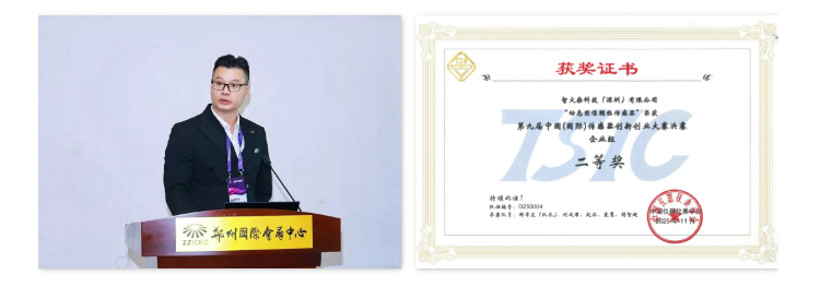 奖项+1！疯狂的猴子游戏网站在中国(国际)传感器创新创业大赛斩获全国二等奖 图2