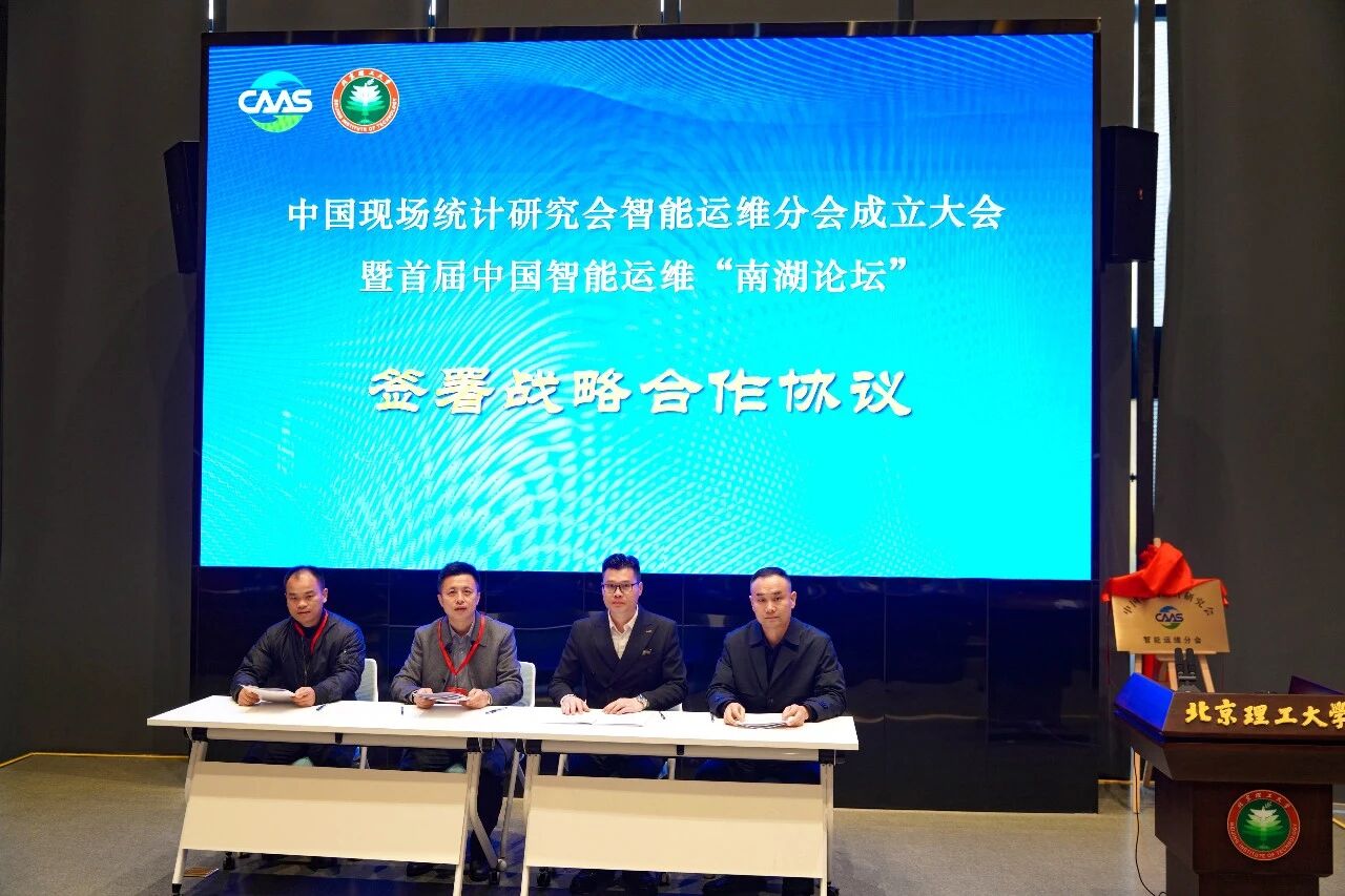 疯狂的猴子游戏网站获授中国现场统计研究会智能运维分会“常务理事单位”，持续赋能产业生态 图3