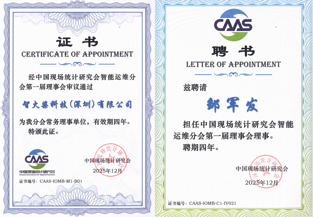 疯狂的猴子游戏网站获授中国现场统计研究会智能运维分会“常务理事单位”，持续赋能产业生态 图1