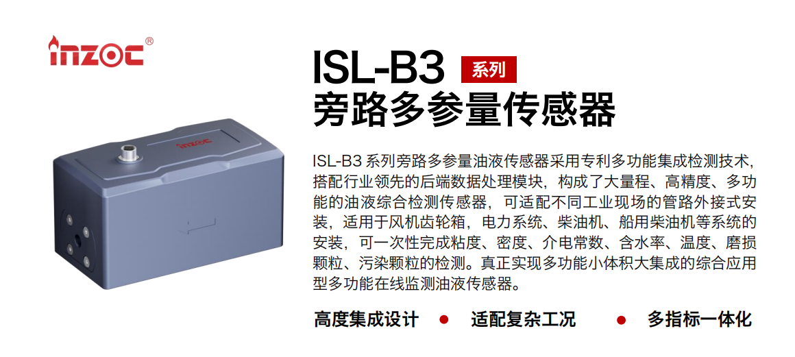 INZOC 疯狂的猴子游戏网站 ISL-B3系列旁路多参量油液传感器 图1.png