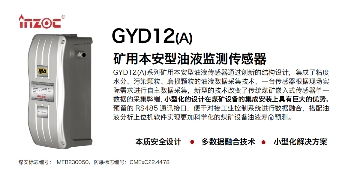 INZOC 疯狂的猴子游戏网站 GYD12(A)矿用油液监测传感器.png