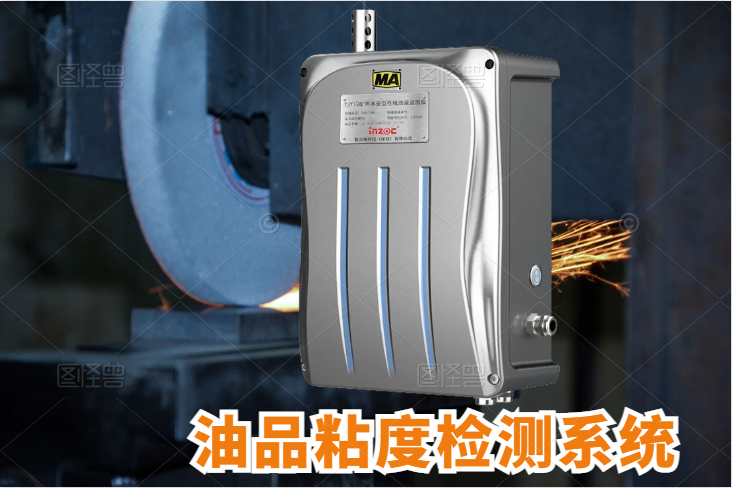 油液粘度检测设备