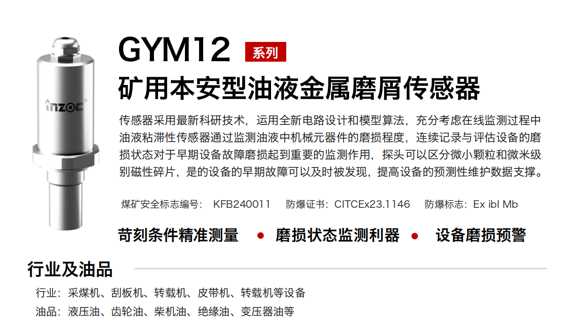 IOL-EX系列防爆型在线油液监测系统集理化、污染度等多参数传感器监测于一体，通过内部系统集成，是可以实现对油液状态的实时监测。设备整体采用防爆型的外壳和电路设计，内部传感器等元器件均采用本安型电路设计，在复杂的粉尘、石化、易燃气体等工业现场也可放心安全的使用。