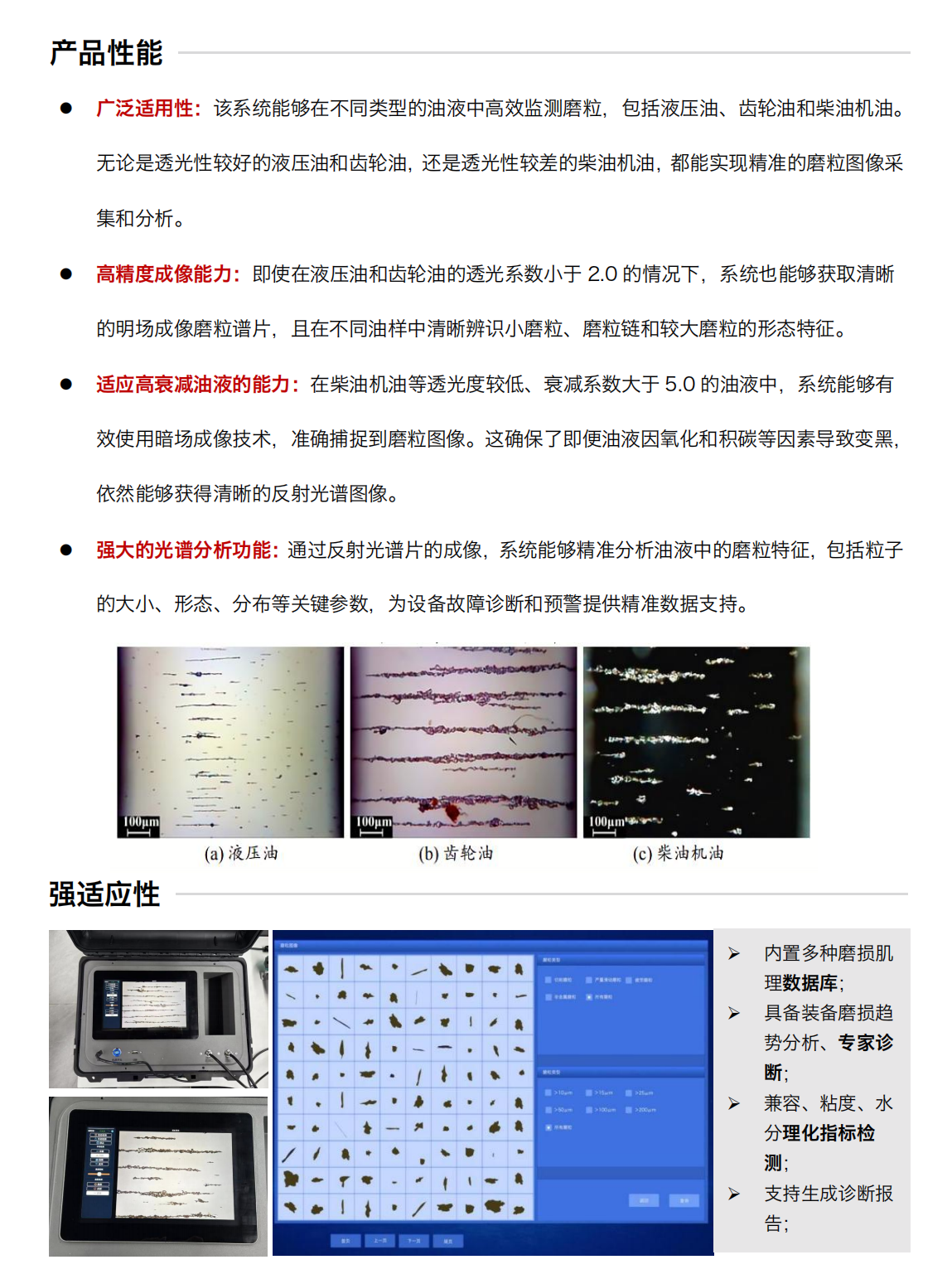 IBM-IVDS便携式智能润滑铁金属磨损颗粒检测分析设备产品性能
