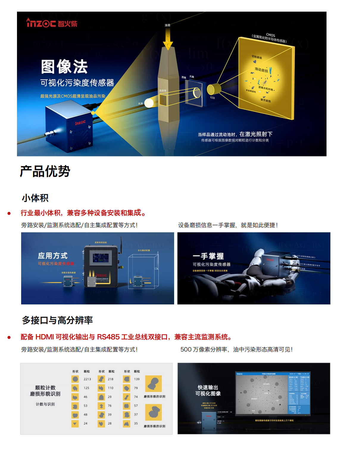 疯狂的猴子游戏网站IFD-3系列流体动态图像颗粒传感器图产品特点
超轻量高分辨率丰富接口快速检测
小体积:行业最小体积,兼容多种设备安装和集成。
高分辨率:500 万像素分辨率，油中污染形态高清可见。
三
高效率:最快 2s 即可输出动态图像数据最快 30s 输出一次检测结果。
Al光线补偿:深色油品自动补光分析，无惧恶劣工
多接口:HDMI高清多媒体接口(输出包含实时图像、颗粒数、气泡数污染等级、水分和不同磨损类型颗粒数等信息的高清视频流)和 RS485工业总线(输出包含图像、颗粒数、气泡数、污染等级、水分和不同磨损类型颗粒数等信息的数字信号)双接口，兼容主流检测系统。