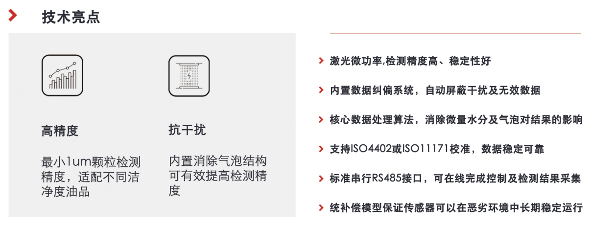 IFJ-6系列油品污染度传感器图01