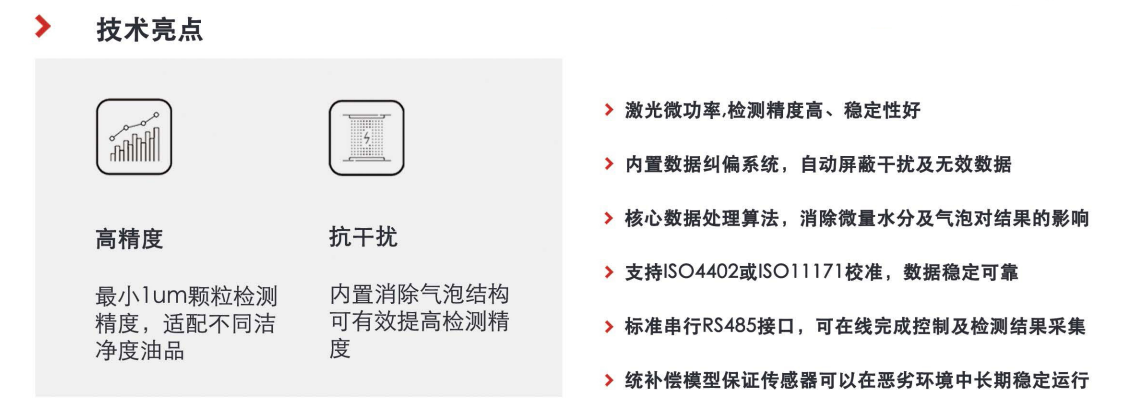 IFJ-3d系列油品污染度传感器图01