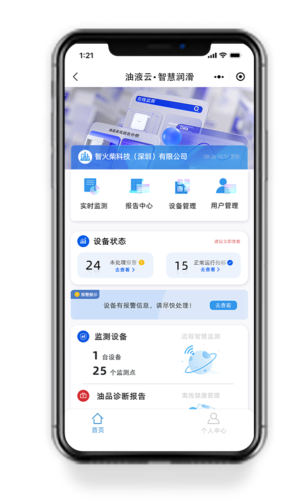 油液监测诊断平台